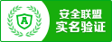 安全联盟实名验证