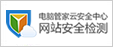 QQ安全认证