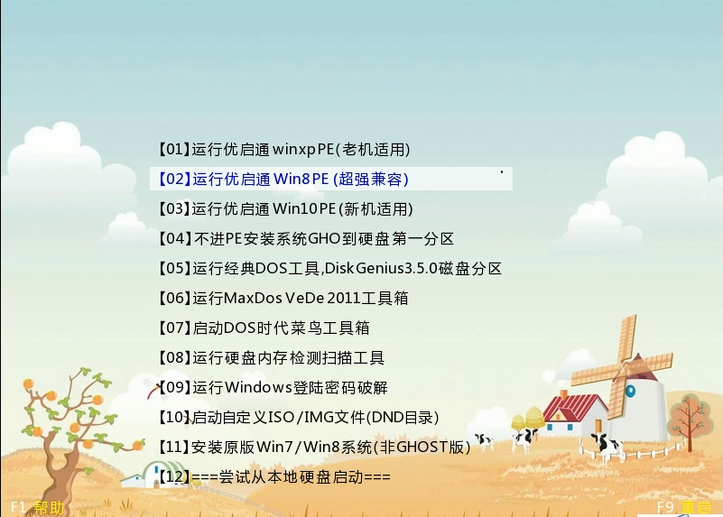 优启通U盘安装原版Win xp系统教程