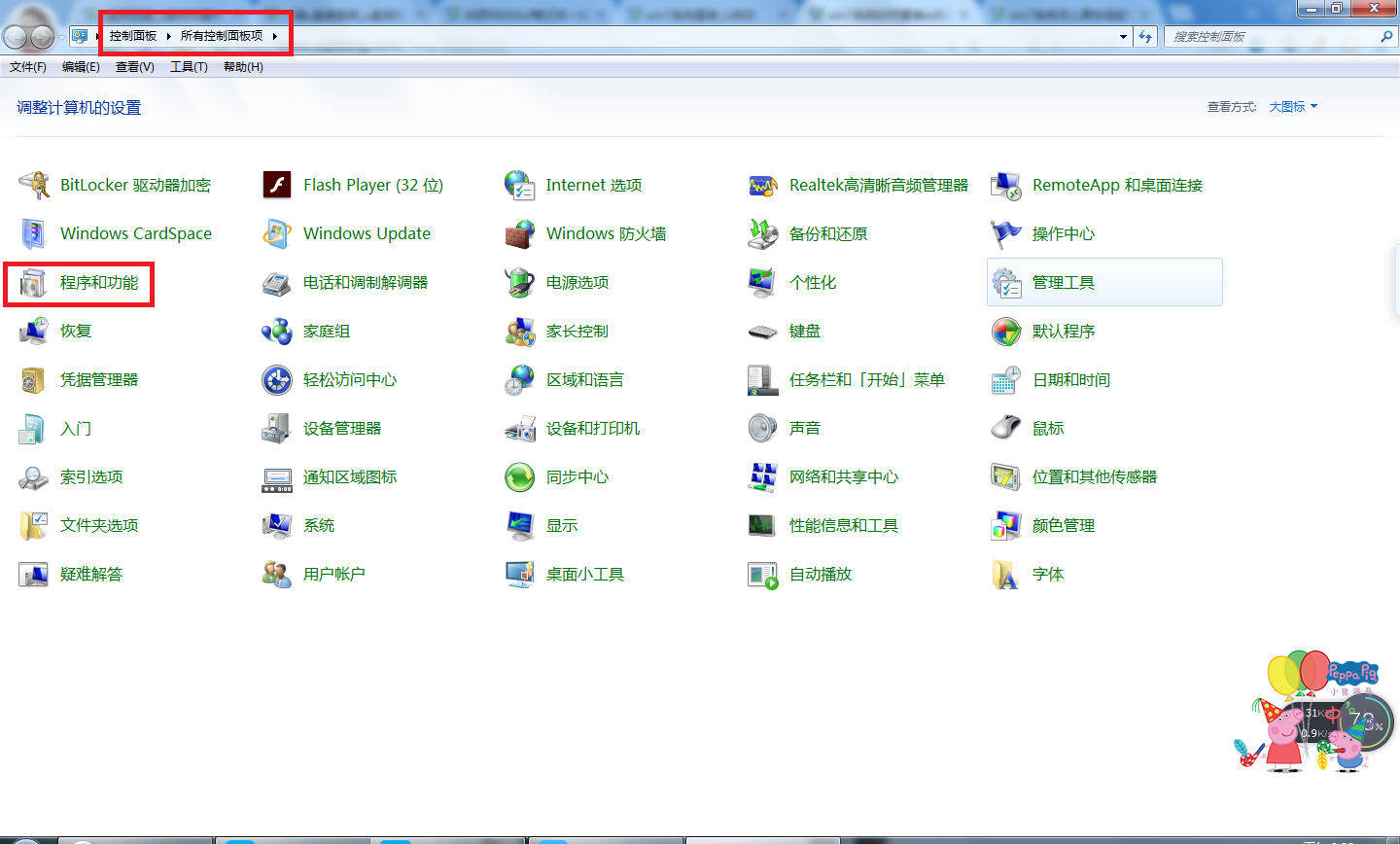 Win7系统电脑如何删除、重装IE浏览器?