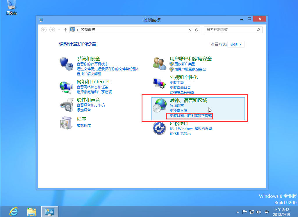 怎么修改Win8系统时间为24小时制？