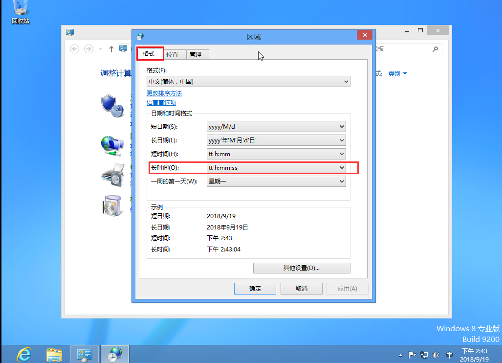 怎么修改Win8系统时间为24小时制？