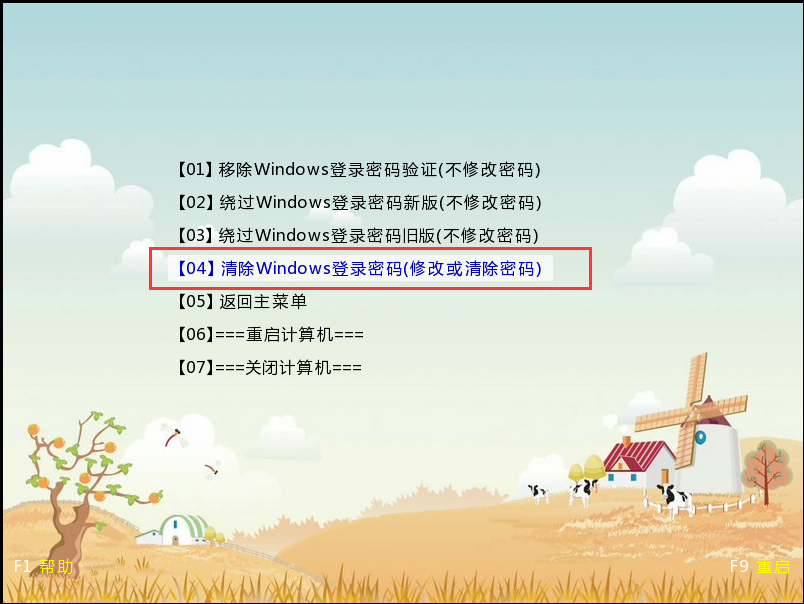 怎样用优启通U盘启动盘破解电脑密码?