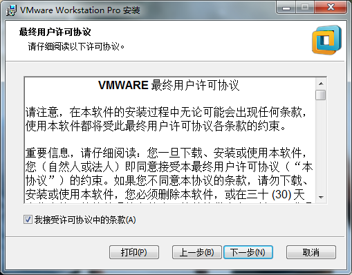 虚拟机的安装教程