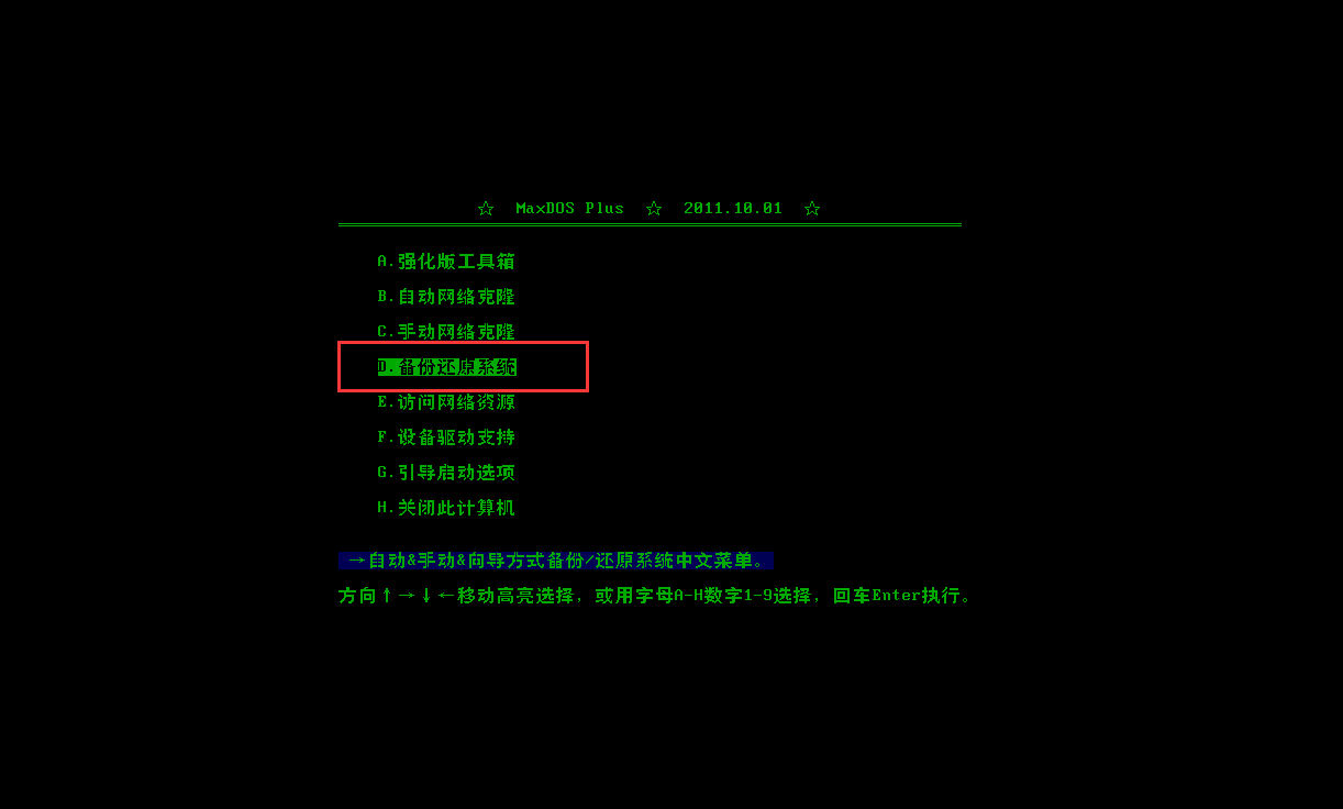 如何使用优启通MaxDos“备份还原系统”工具?