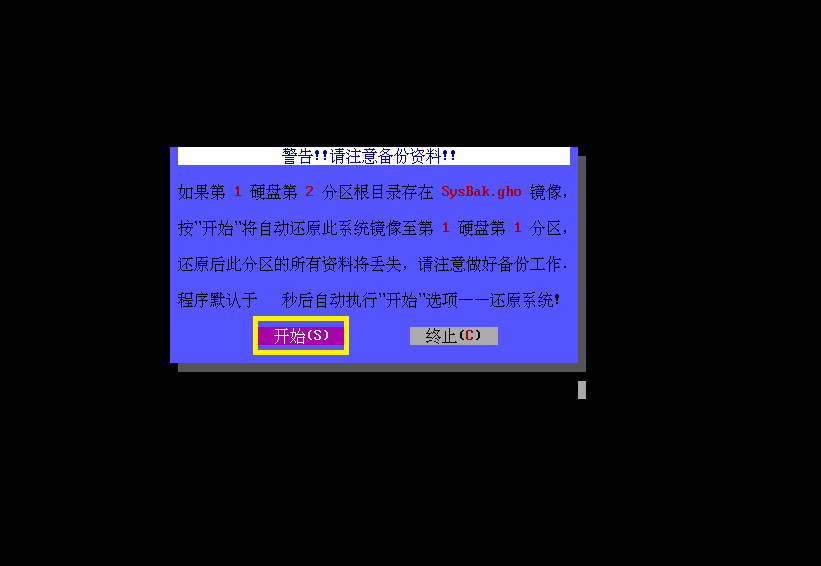 如何使用优启通MaxDos“备份还原系统”工具?