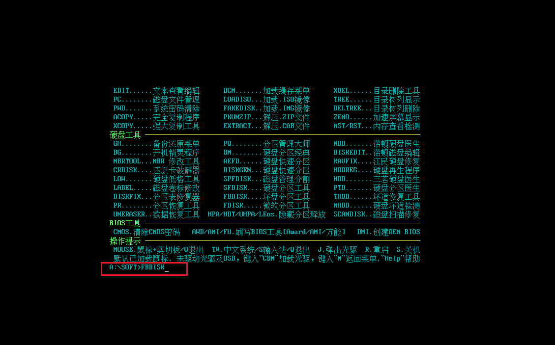 怎么使用优启通MaxDos工具箱坏盘分区工具？