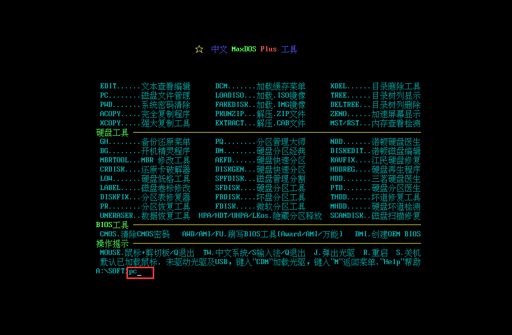 优启通MaxDos工具箱使用教程