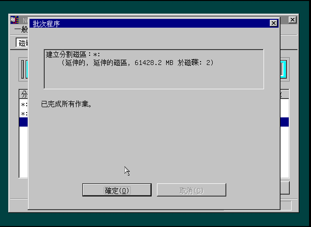优启通MaxDos工具箱分区管理大师如何删除分区?