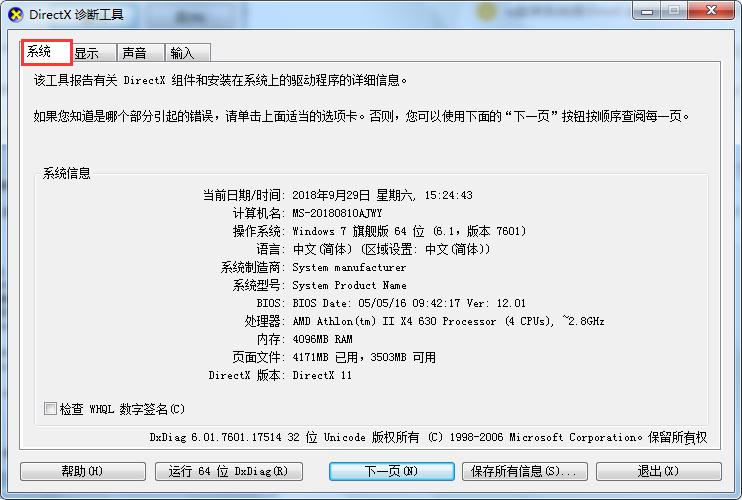 电脑配置怎么查看?查看电脑配置的方法