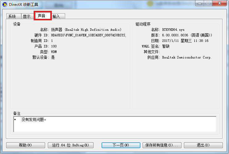 电脑配置怎么查看?查看电脑配置的方法