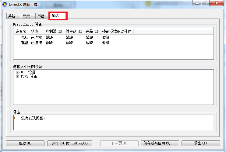 电脑配置怎么查看?查看电脑配置的方法