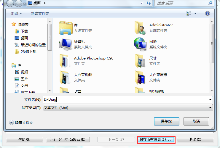 电脑配置怎么查看?查看电脑配置的方法