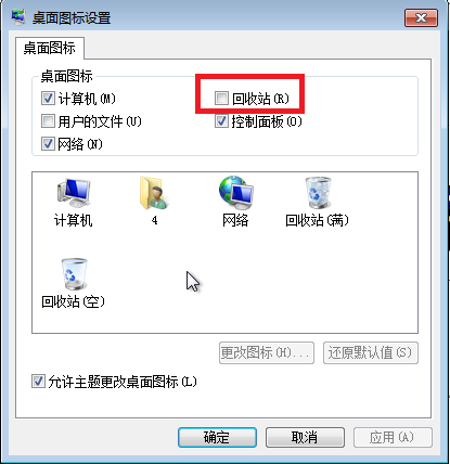 电脑桌面怎样恢复回收站图标？