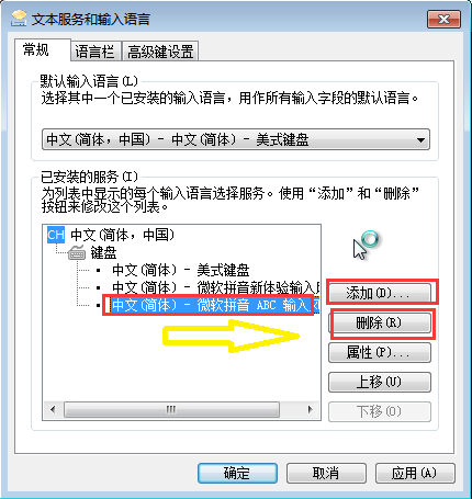 如何添加、删除输入法?删除输入法的教程