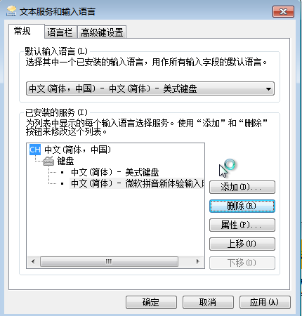 如何添加、删除输入法?删除输入法的教程