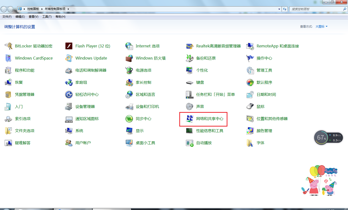 win7局域网共享文件密码应该怎么删?