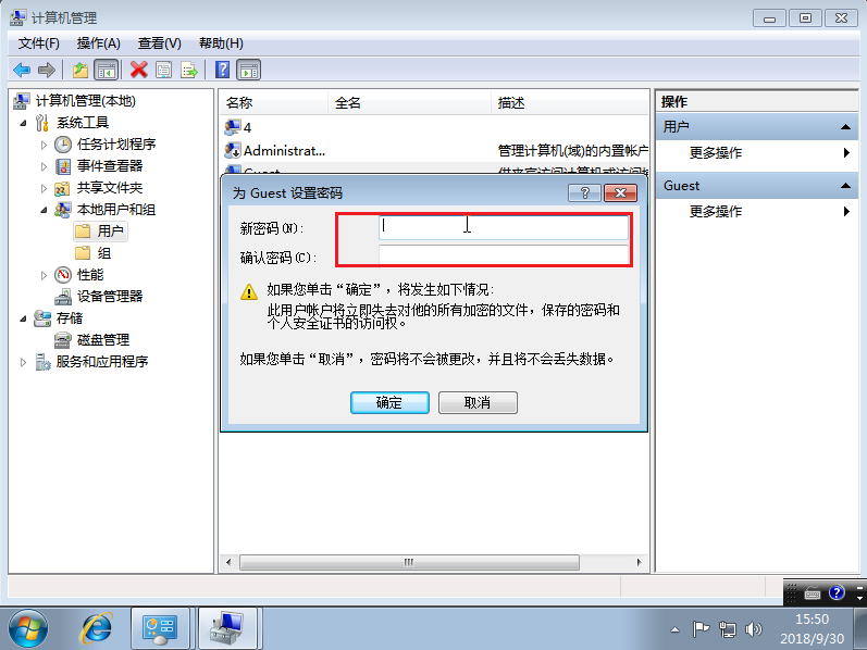 win7局域网共享文件密码应该怎么删?