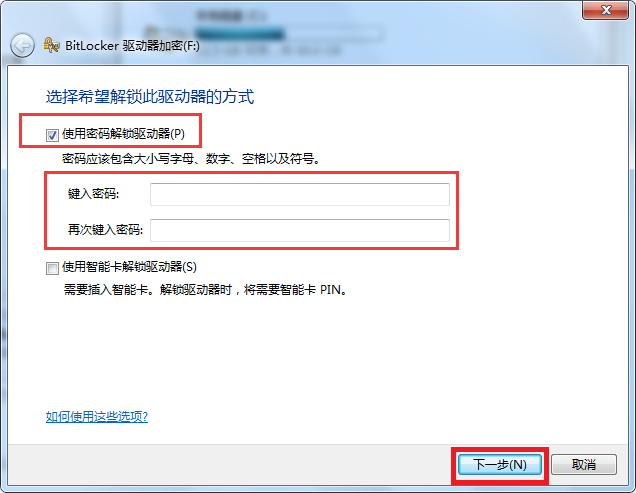 如何给U盘加密?给U盘加密的方法