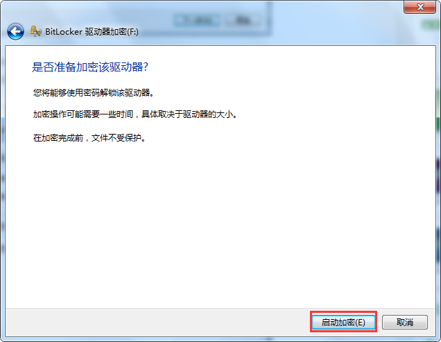 如何给U盘加密?给U盘加密的方法