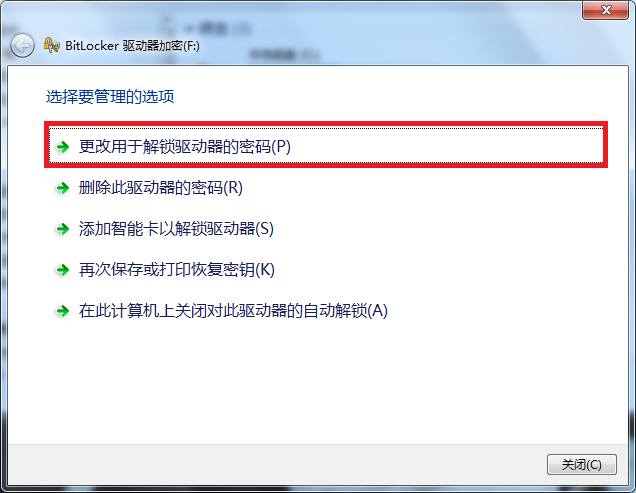 如何删除或更改U盘密码？删除更改U盘密码的方法