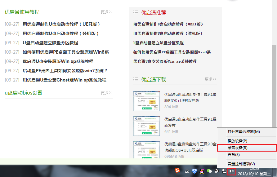 win7系统立体声混音如何设置？