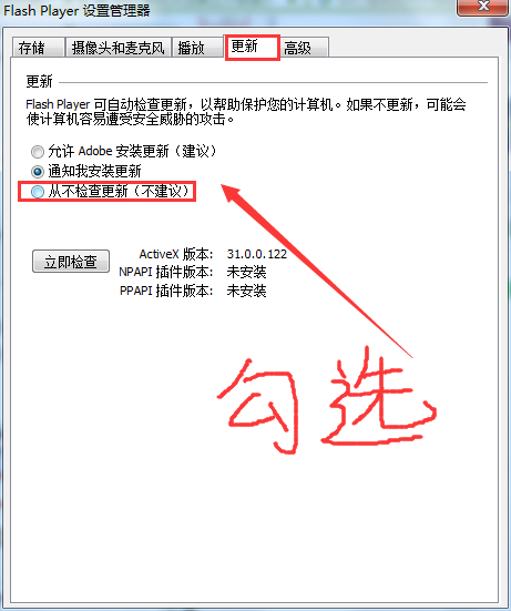 怎样禁止flash插件自动更新?