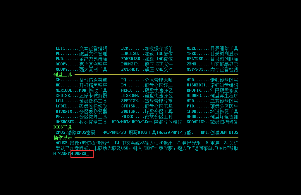 优启通MaxDos工具修复硬盘坏道教程