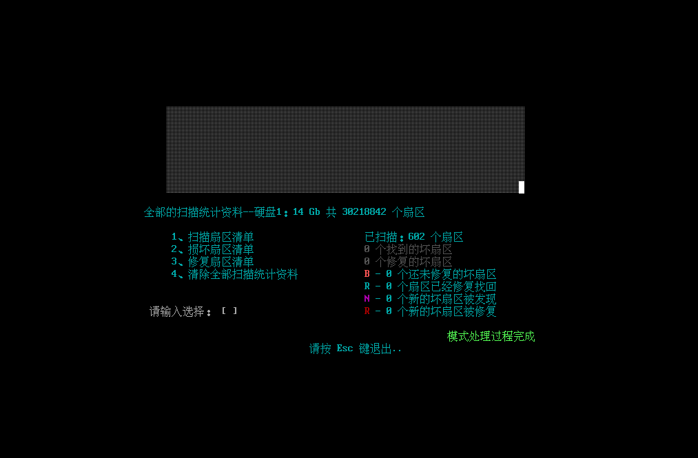 优启通MaxDos工具修复硬盘坏道教程