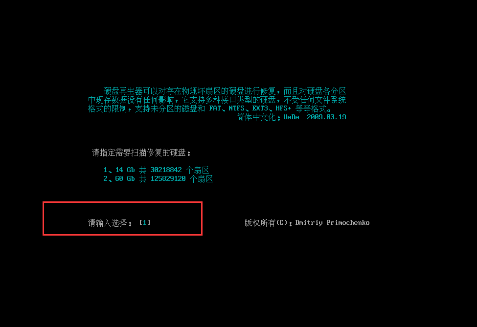 优启通MaxDos工具修复硬盘坏道教程