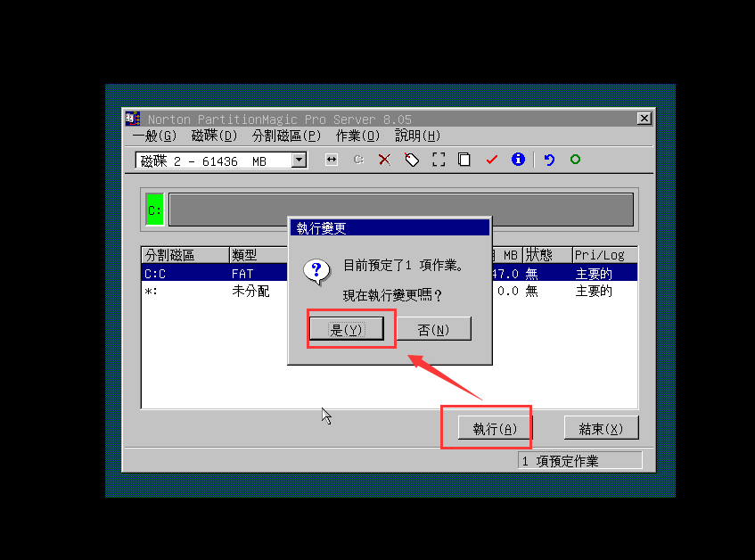 如何使用优启通MaxDos分区管理大师转换分区格式