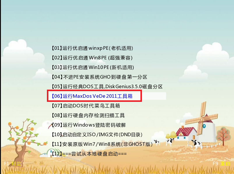 如何用优启通MAxDos工具扫描磁盘？