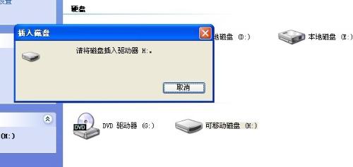 插U盘显示“请将磁盘插入驱动器”怎么办?