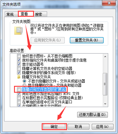 如何查看电脑文件类型?