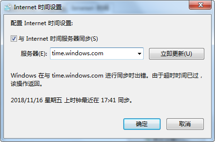 如何解决电脑时间同步出错?