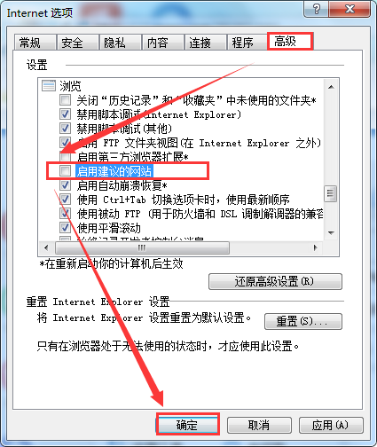 IE浏览器的建议网站应该怎么关闭?