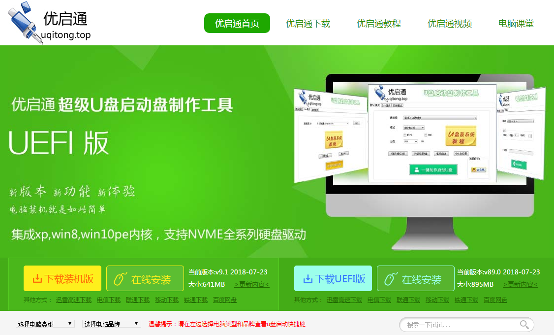 优启通U盘启动盘怎么样？好用吗？安全吗？