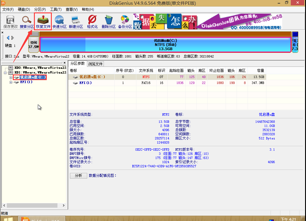 如何使用优启通启动盘分区工具恢复误删的图片