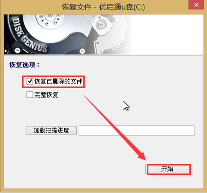 如何使用优启通启动盘分区工具恢复误删的图片