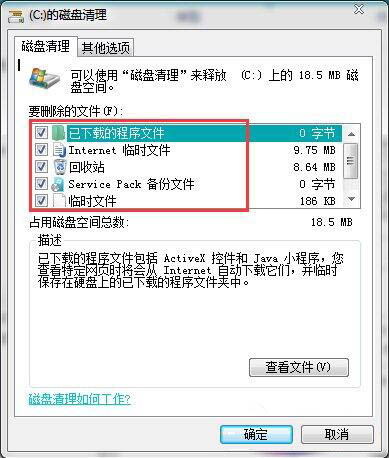 怎么清理电脑C盘?清理电脑C盘的方法