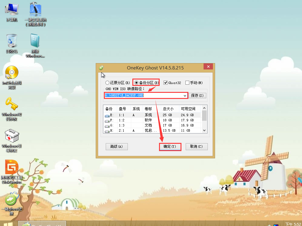 怎么使用优启通U盘PE工具备份系统?