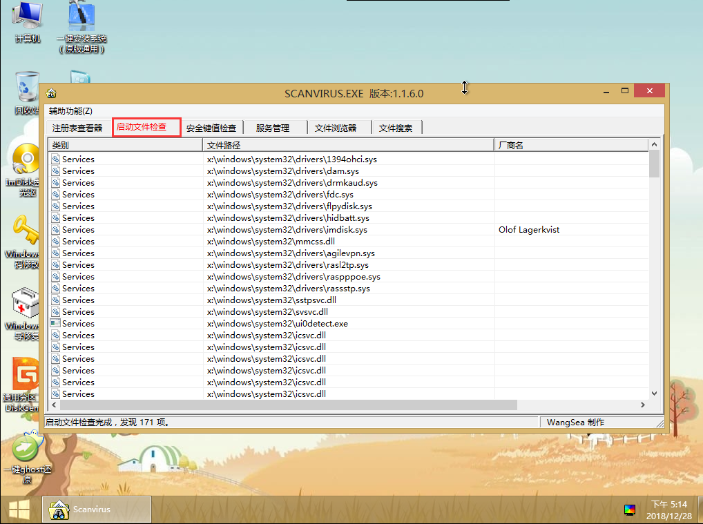 优启通ScanVirus安全分析工具使用教程