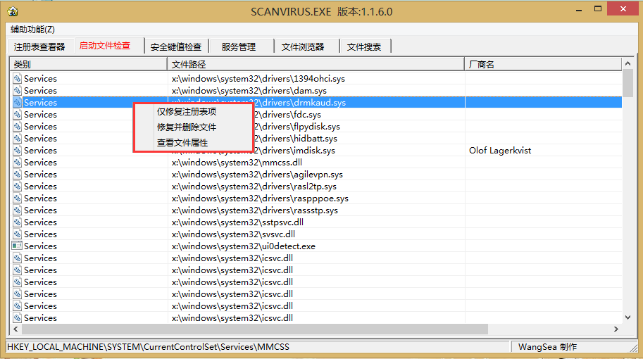 优启通ScanVirus安全分析工具使用教程