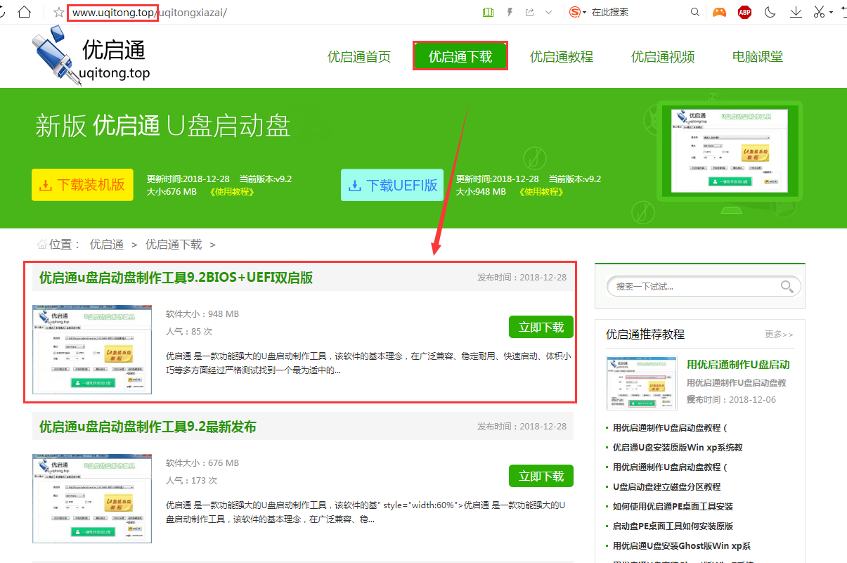 绿色、无捆绑的优启通U盘启动盘制作工具