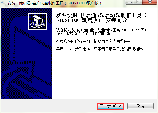 绿色、无捆绑的优启通U盘启动盘制作工具