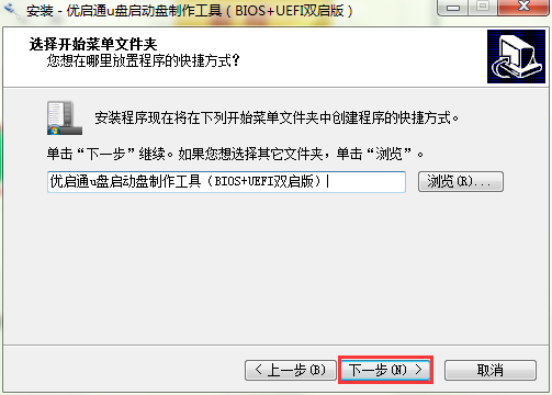 绿色、无捆绑的优启通U盘启动盘制作工具
