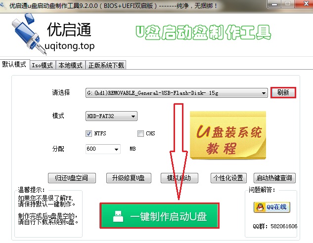 绿色、无捆绑的优启通U盘启动盘制作工具