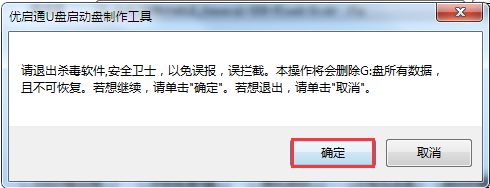绿色、无捆绑的优启通U盘启动盘制作工具