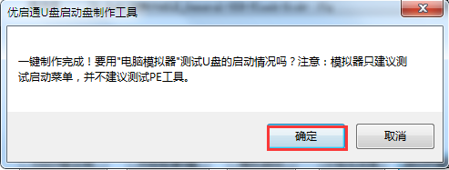 绿色、无捆绑的优启通U盘启动盘制作工具