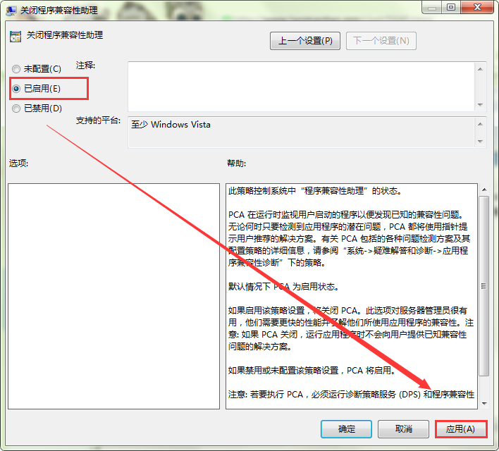 如何关闭电脑兼容性选项?